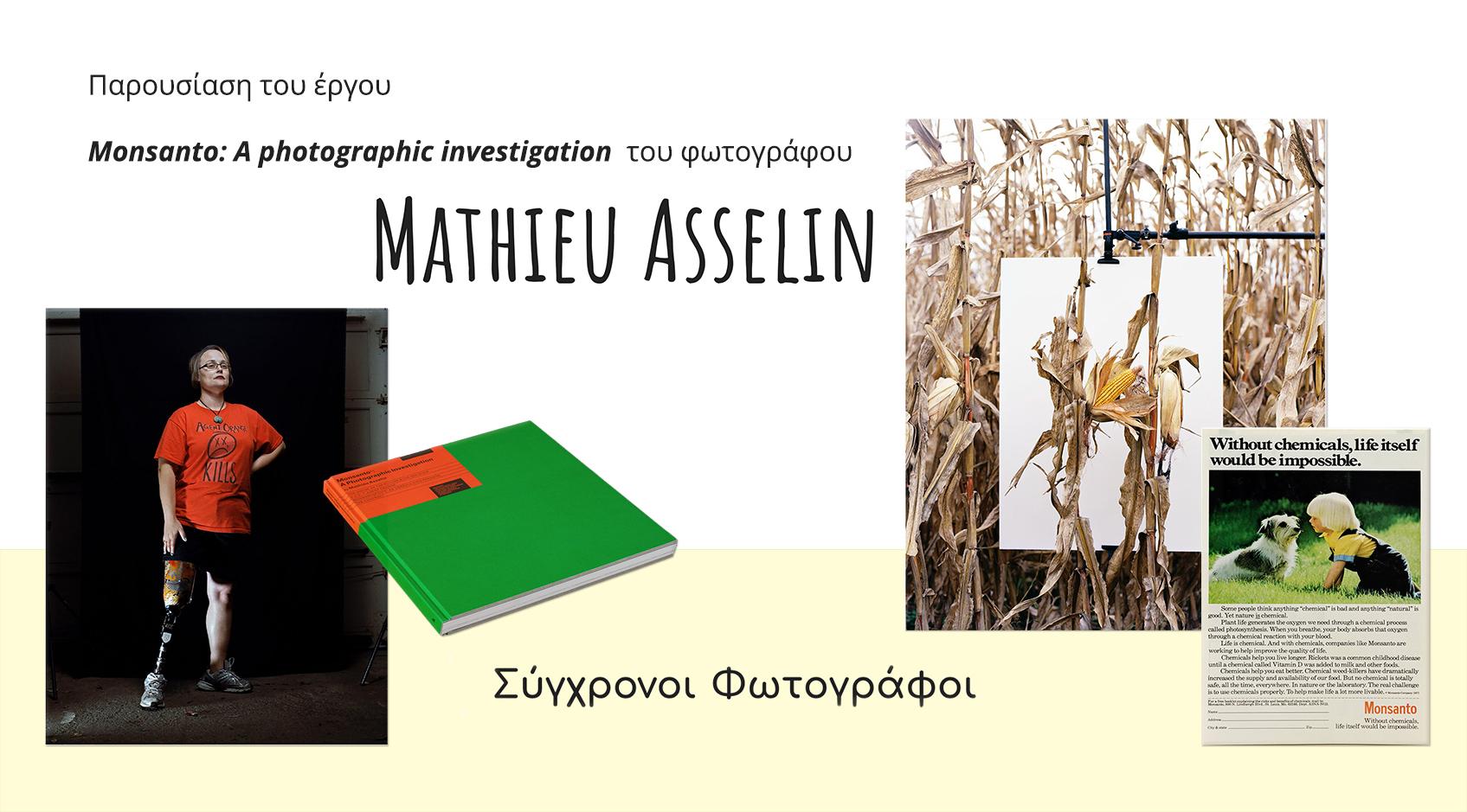 Τμήμα φωτογραφίας παρουσίαση-συζήτηση Σύγχρονοι φωτογράφοι